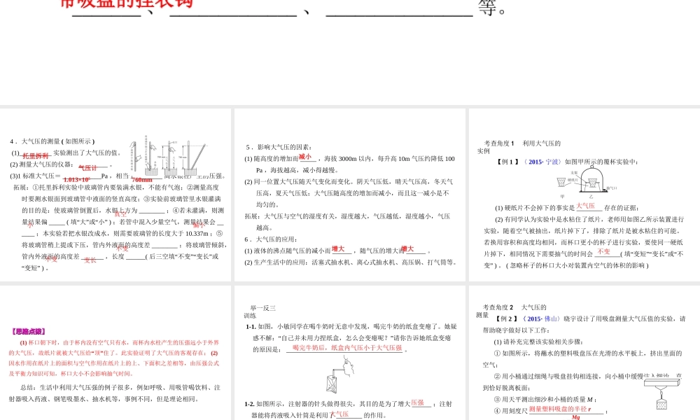 （全国版）中考物理总复习 第十四章 大气压强、流体压强课件-人教版初中九年级全册物理课件
