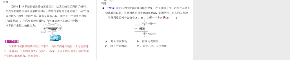 （全国版）中考物理总复习 第十四章 大气压强、流体压强课件-人教版初中九年级全册物理课件