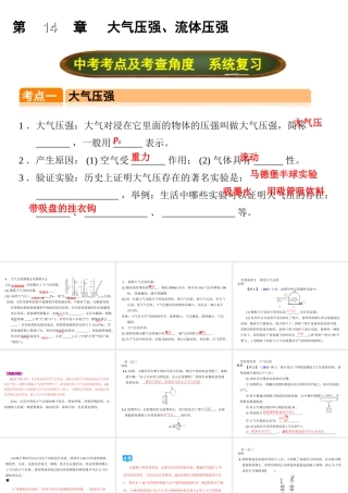 （全国版）中考物理总复习 第十四章 大气压强、流体压强课件-人教版初中九年级全册物理课件