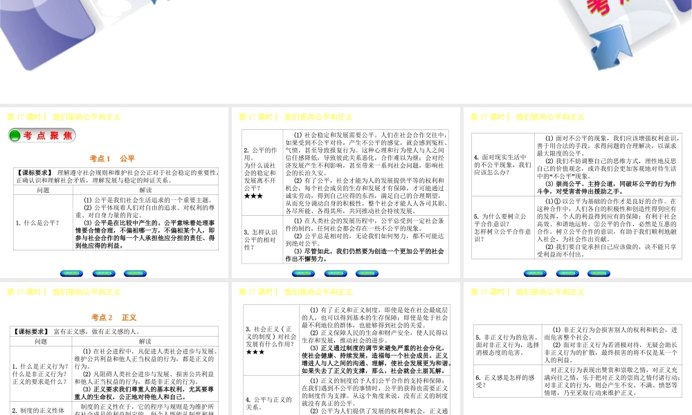 （呼伦贝尔兴安盟专版）中考政治复习方案 第二部分 八年级 第17课时 我们崇尚公平和正义教材梳理课件-人教版初中九年级全册政治课件