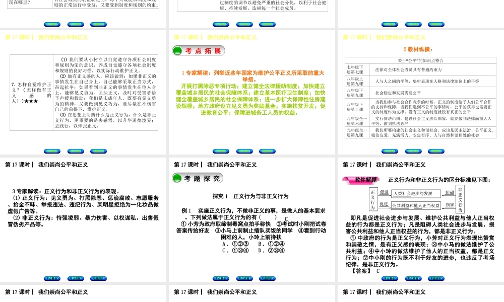 （呼伦贝尔兴安盟专版）中考政治复习方案 第二部分 八年级 第17课时 我们崇尚公平和正义教材梳理课件-人教版初中九年级全册政治课件