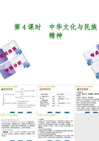 （包头专版）中考政治复习方案 第一部分 九年级全一册 第4课时 中华文化与民族精神教材梳理课件-人教版初中九年级全册政治课件