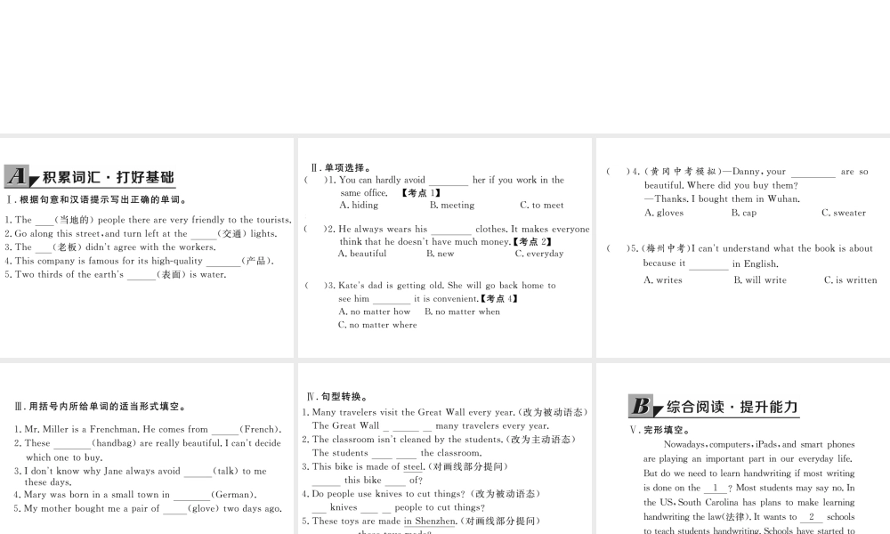 （娄底专用）秋九年级英语全册 Unit 5 What are the shirts made of Section A（3a-4c）作业课件 （新版）人教新目标版-（新版）人教新目标版初中九年级全册英语课件
