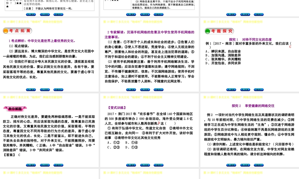 （呼伦贝尔兴安盟专版）中考政治复习方案 第二部分 八年级 第18课时 多元文化“地球村”网络交往新空间教材梳理课件-人教版初中九年级全册政治课件