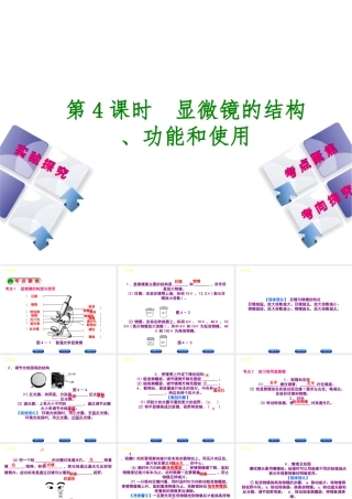（北京专版）中考生物复习方案 主题三 生物体的结构层次 第4课时 显微镜的结构、功能和使用课件-人教级全册生物课件