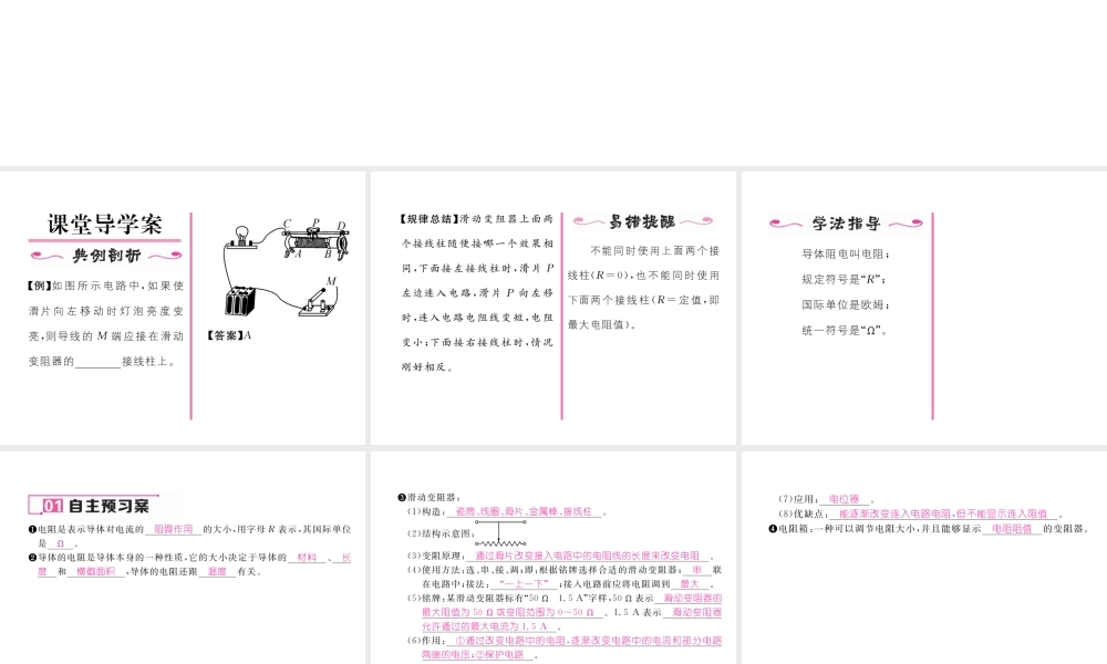 （云南专用）九年级物理全册 15.1 电阻和变阻器作业课件 （新版）沪科版-（新版）沪科版初中九年级全册物理课件
