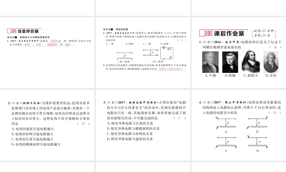 （云南专用）九年级物理全册 15.1 电阻和变阻器作业课件 （新版）沪科版-（新版）沪科版初中九年级全册物理课件