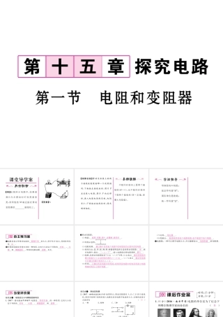 （云南专用）九年级物理全册 15.1 电阻和变阻器作业课件 （新版）沪科版-（新版）沪科版初中九年级全册物理课件
