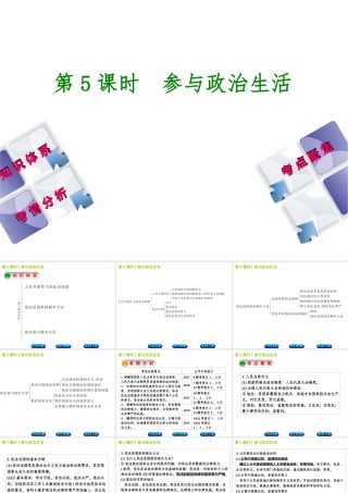 （包头专版）中考政治复习方案 第一部分 九年级全一册 第5课时 参与政治生活教材梳理课件-人教版初中九年级全册政治课件