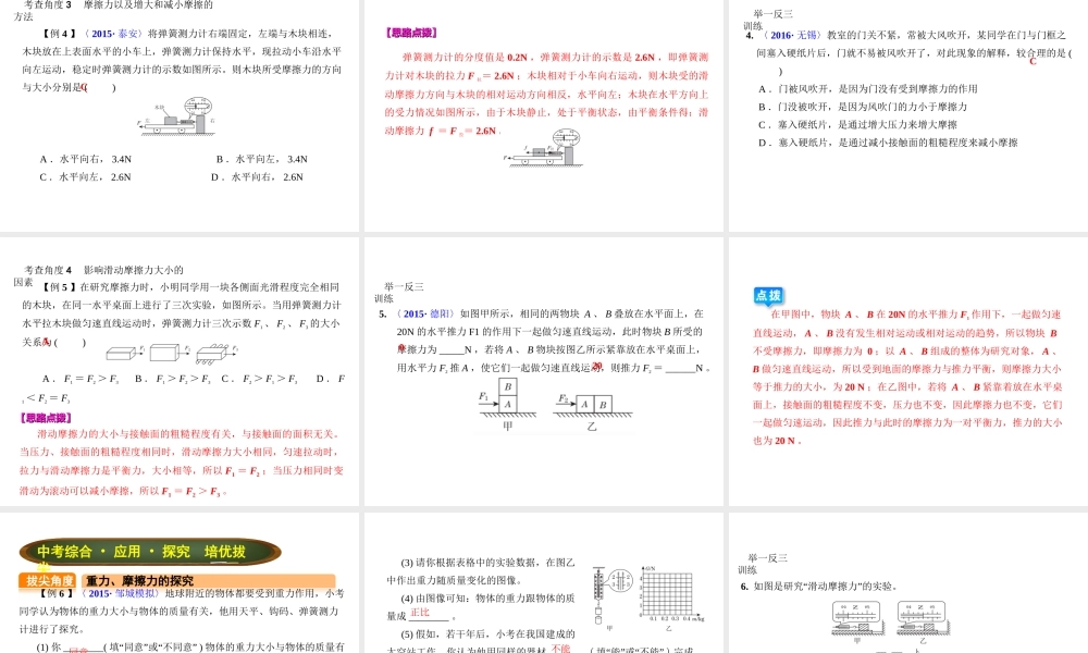 （全国版）中考物理总复习 第十一章 力课件-人教版初中九年级全册物理课件