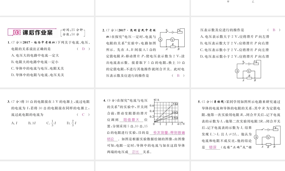 （云南专用）九年级物理全册 15.2 科学探究 欧姆定律 第1课时 电流的大小与哪些因素有关作业课件 （新版）沪科版-（新版）沪科版初中九年级全册物理课件