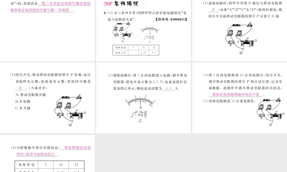 （云南专用）九年级物理全册 15.2 科学探究 欧姆定律 第1课时 电流的大小与哪些因素有关作业课件 （新版）沪科版-（新版）沪科版初中九年级全册物理课件