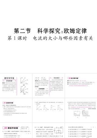 （云南专用）九年级物理全册 15.2 科学探究 欧姆定律 第1课时 电流的大小与哪些因素有关作业课件 （新版）沪科版-（新版）沪科版初中九年级全册物理课件