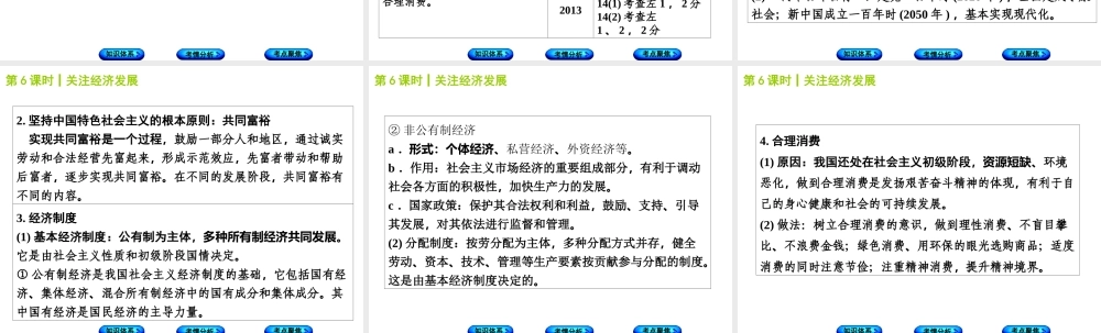 （包头专版）中考政治复习方案 第一部分 九年级全一册 第6课时 关注经济发展教材梳理课件-人教版初中九年级全册政治课件