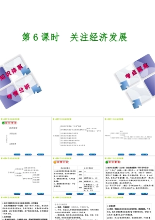 （包头专版）中考政治复习方案 第一部分 九年级全一册 第6课时 关注经济发展教材梳理课件-人教版初中九年级全册政治课件
