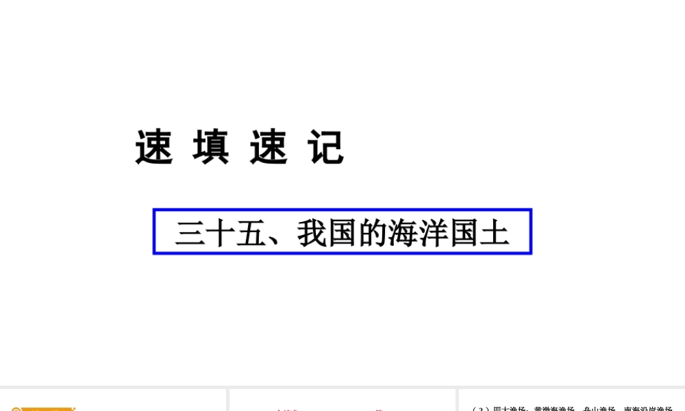 （人教通用）中考地理总复习 三十五 我国的海洋国土课件-人教版初中九年级全册地理课件