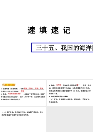 （人教通用）中考地理总复习 三十五 我国的海洋国土课件-人教版初中九年级全册地理课件