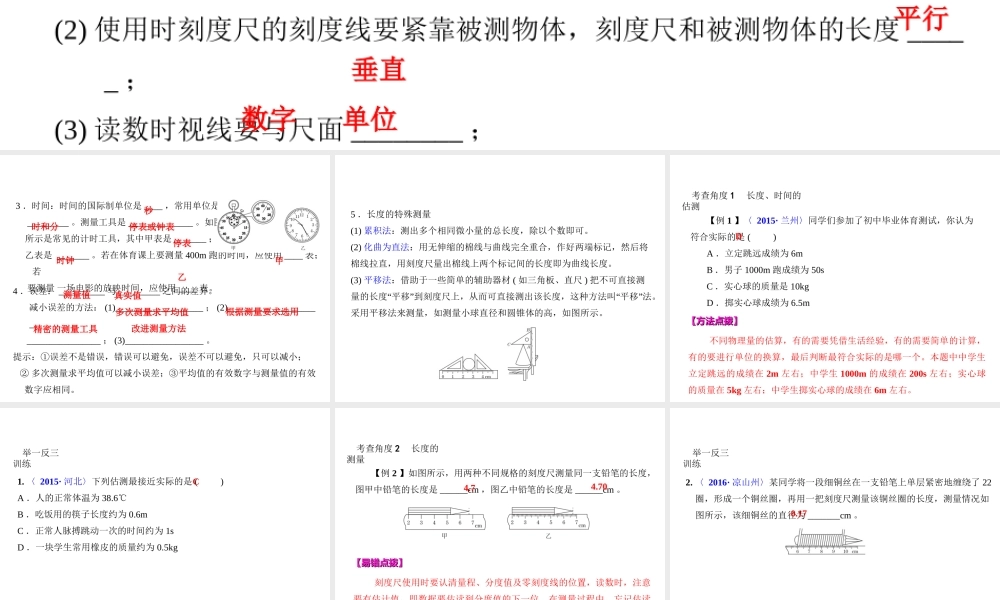 （全国版）中考物理总复习 第十章 机械运动课件-人教版初中九年级全册物理课件