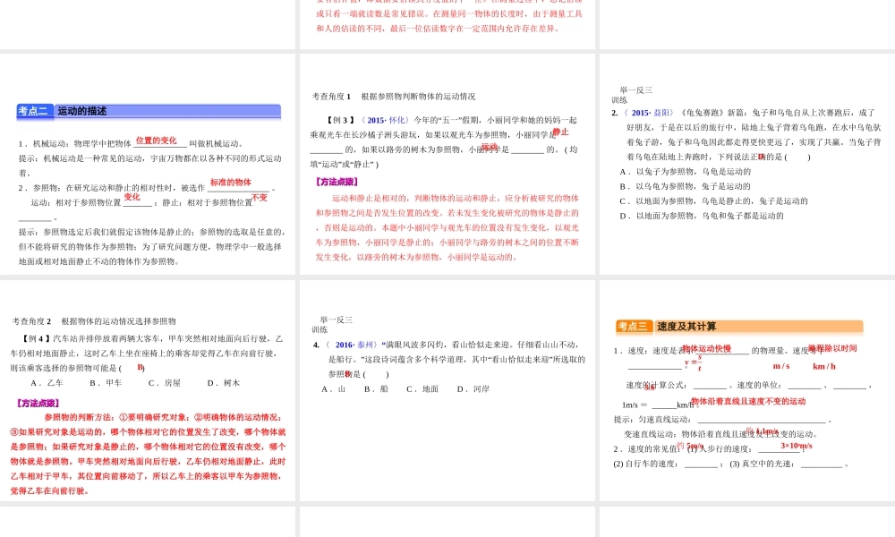 （全国版）中考物理总复习 第十章 机械运动课件-人教版初中九年级全册物理课件