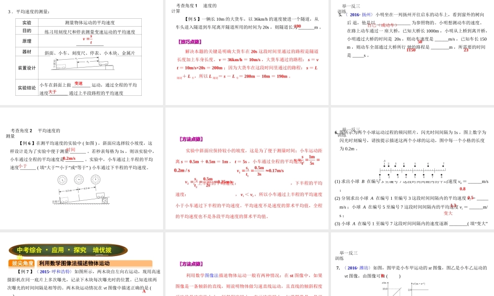 （全国版）中考物理总复习 第十章 机械运动课件-人教版初中九年级全册物理课件