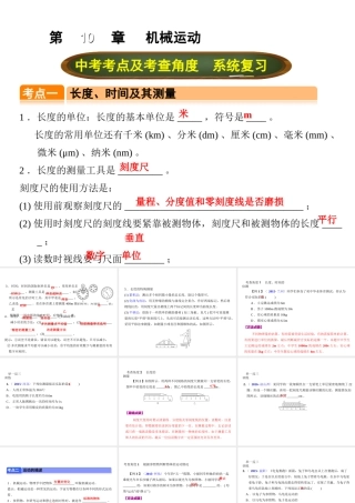 （全国版）中考物理总复习 第十章 机械运动课件-人教版初中九年级全册物理课件