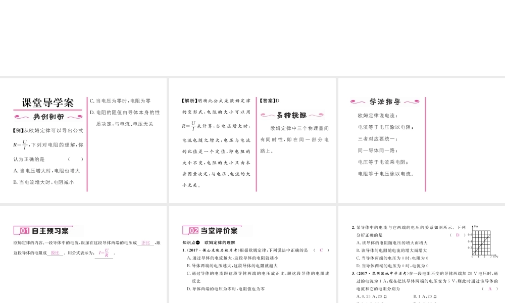 （云南专用）九年级物理全册 15.2 科学探究 欧姆定律 第2课时 欧姆定律作业课件 （新版）沪科版-（新版）沪科版初中九年级全册物理课件