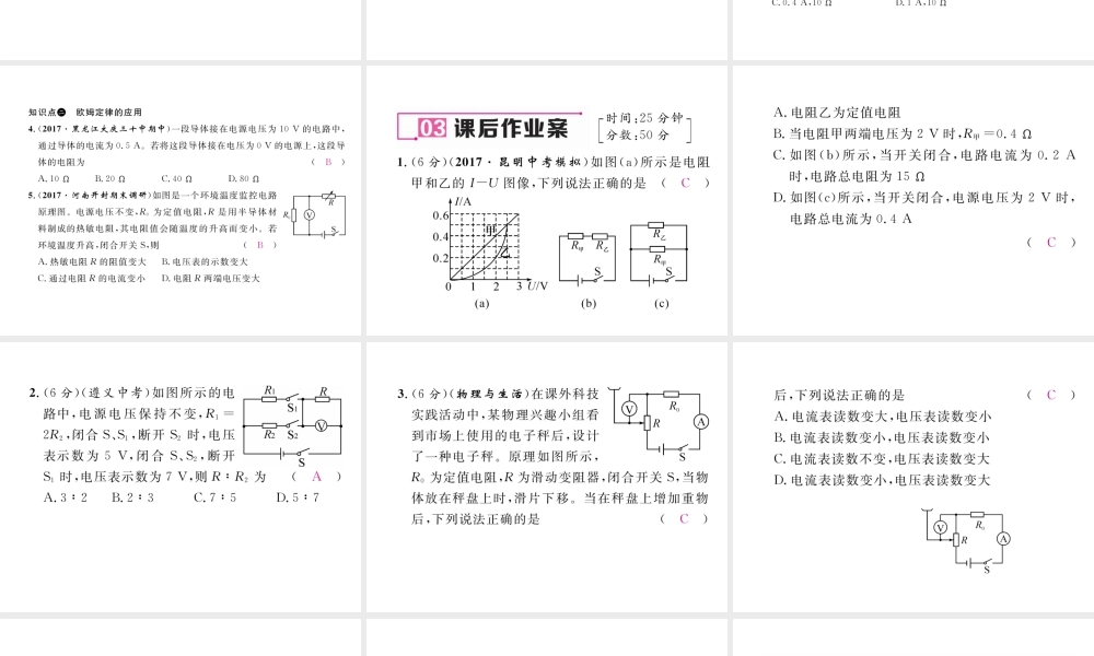 （云南专用）九年级物理全册 15.2 科学探究 欧姆定律 第2课时 欧姆定律作业课件 （新版）沪科版-（新版）沪科版初中九年级全册物理课件