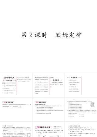 （云南专用）九年级物理全册 15.2 科学探究 欧姆定律 第2课时 欧姆定律作业课件 （新版）沪科版-（新版）沪科版初中九年级全册物理课件