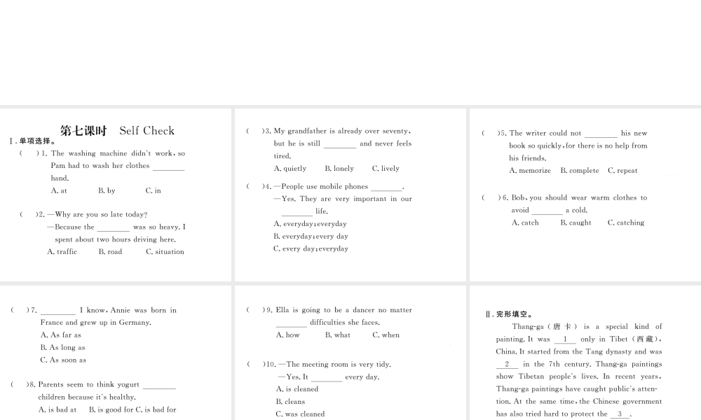 （娄底专用）秋九年级英语全册 Unit 5 What are the shirts made of Self Check作业课件 （新版）人教新目标版-（新版）人教新目标版初中九年级全册英语课件