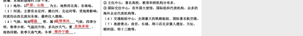 （人教通用）中考地理总复习 三十一 东北三省 黄土高原 北京课件-人教版初中九年级全册地理课件