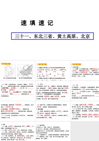 （人教通用）中考地理总复习 三十一 东北三省 黄土高原 北京课件-人教版初中九年级全册地理课件