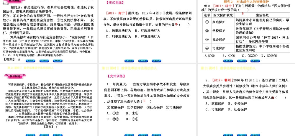 （呼伦贝尔兴安盟专版）中考政治复习方案 第三部分 七年级 第21课时 做学法尊法守法用法的人课件-人教版初中九年级全册政治课件