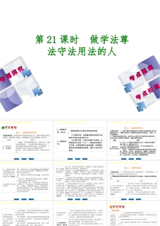（呼伦贝尔兴安盟专版）中考政治复习方案 第三部分 七年级 第21课时 做学法尊法守法用法的人课件-人教版初中九年级全册政治课件