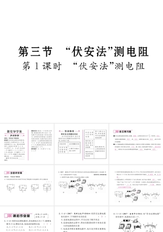 （云南专用）九年级物理全册 15.3“伏安法”测电阻 第1课时“伏安法”测电阻作业课件 （新版）沪科版-（新版）沪科版初中九年级全册物理课件