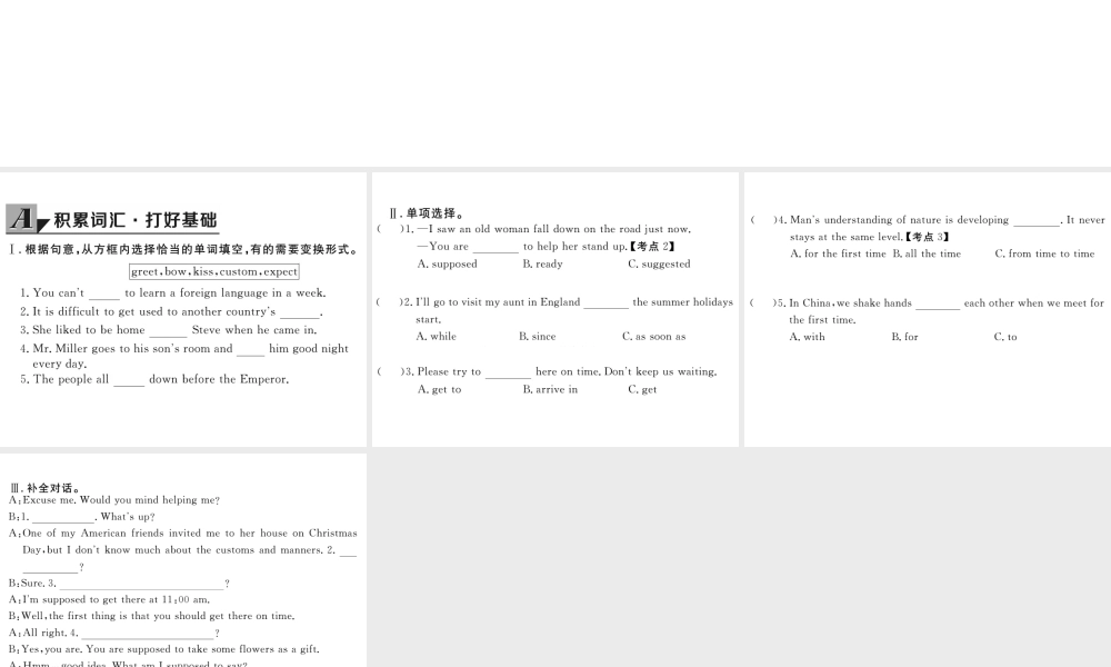 （娄底专用）秋九年级英语全册 Unit 10 You’re supposed to shake hands Section A（1a-2d）作业课件 （新版）人教新目标版-（新版）人教新目标版初中九年级全册英语课件