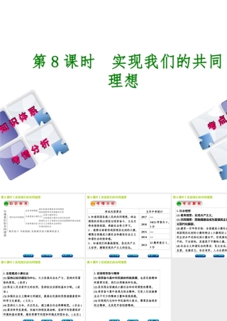 （包头专版）中考政治复习方案 第一部分 九年级全一册 第8课时 实现我们的共同理想教材梳理课件-人教版初中九年级全册政治课件
