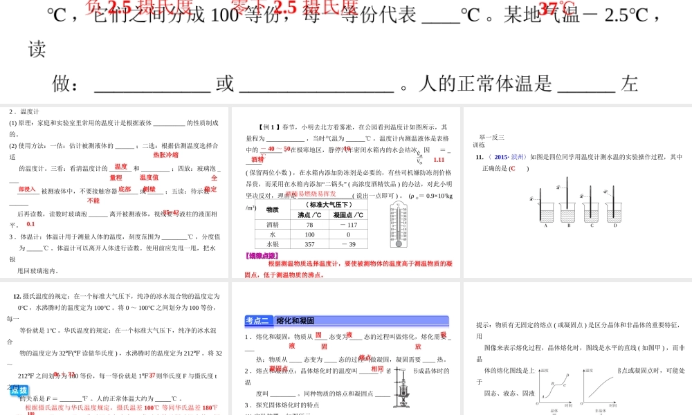 （全国版）中考物理总复习 第五章 物态变化课件-人教版初中九年级全册物理课件