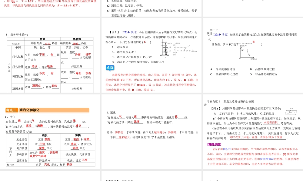 （全国版）中考物理总复习 第五章 物态变化课件-人教版初中九年级全册物理课件