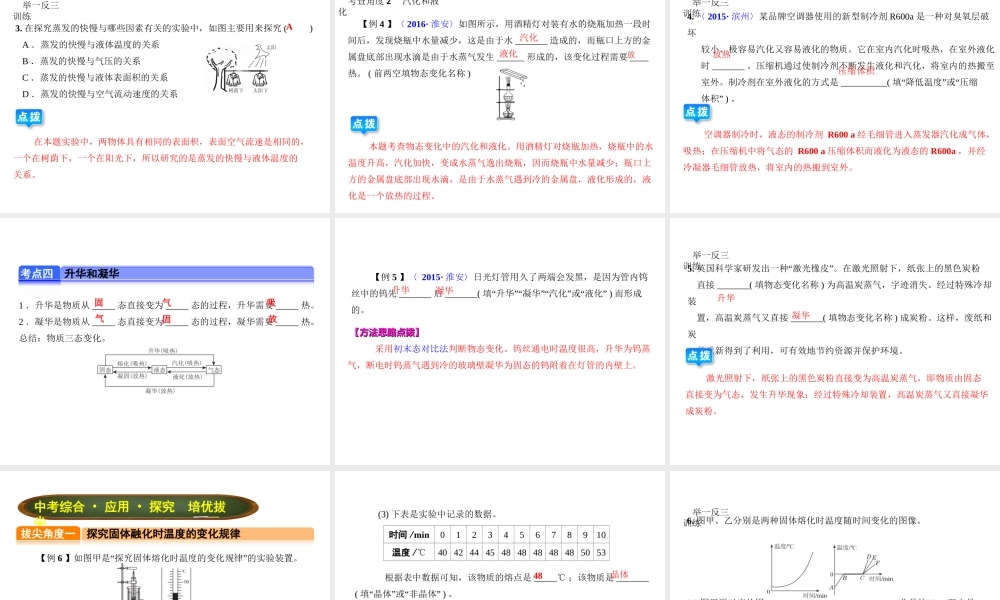 （全国版）中考物理总复习 第五章 物态变化课件-人教版初中九年级全册物理课件