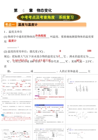 （全国版）中考物理总复习 第五章 物态变化课件-人教版初中九年级全册物理课件