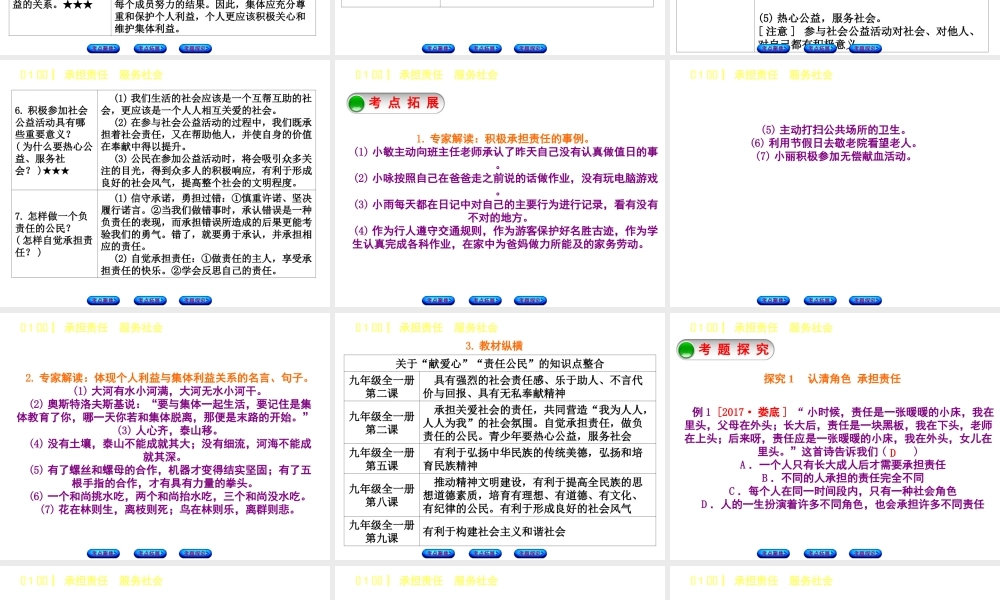 （呼伦贝尔兴安盟专版）中考政治复习方案 第一部分 九年级全一册 第1课时 承担责任 服务社会教材梳理课件-人教版初中九年级全册政治课件