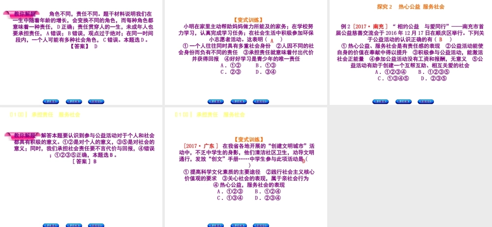 （呼伦贝尔兴安盟专版）中考政治复习方案 第一部分 九年级全一册 第1课时 承担责任 服务社会教材梳理课件-人教版初中九年级全册政治课件