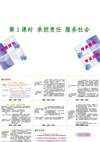 （呼伦贝尔兴安盟专版）中考政治复习方案 第一部分 九年级全一册 第1课时 承担责任 服务社会教材梳理课件-人教版初中九年级全册政治课件