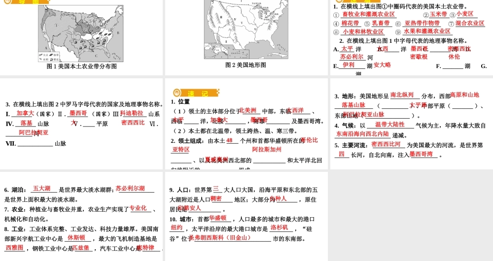 （人教通用）中考地理总复习 十八 美国课件-人教版初中九年级全册地理课件
