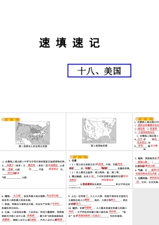 （人教通用）中考地理总复习 十八 美国课件-人教版初中九年级全册地理课件