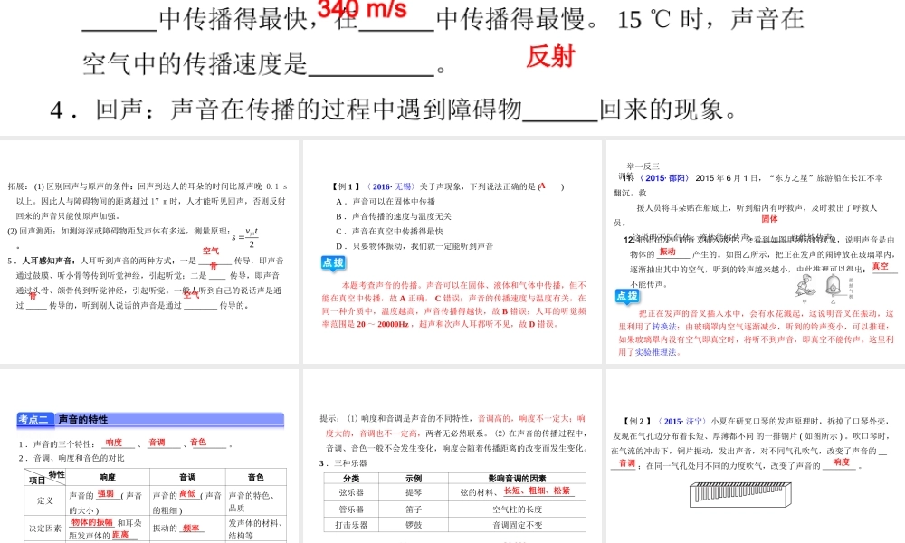 （全国版）中考物理总复习 第一章 声现象课件-人教版初中九年级全册物理课件