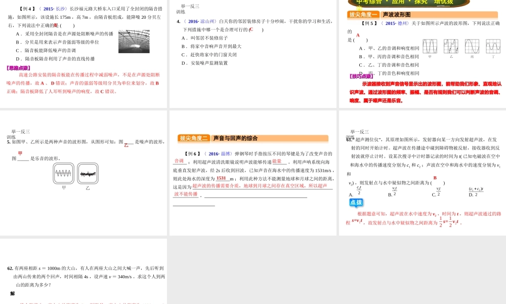 （全国版）中考物理总复习 第一章 声现象课件-人教版初中九年级全册物理课件