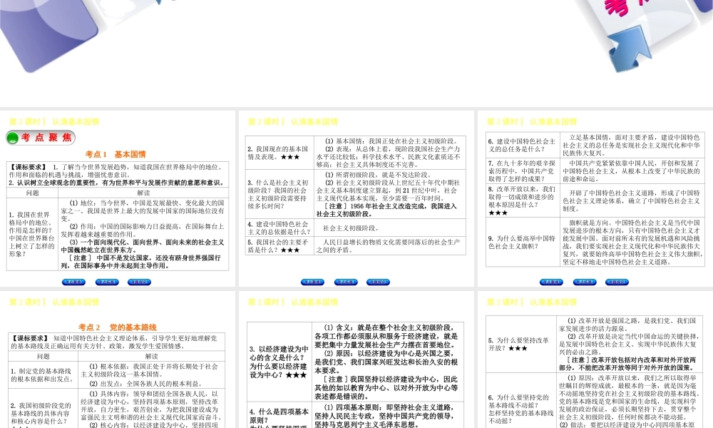 （呼伦贝尔兴安盟专版）中考政治复习方案 第一部分 九年级全一册 第2课时 认清基本国情教材梳理课件-人教版初中九年级全册政治课件