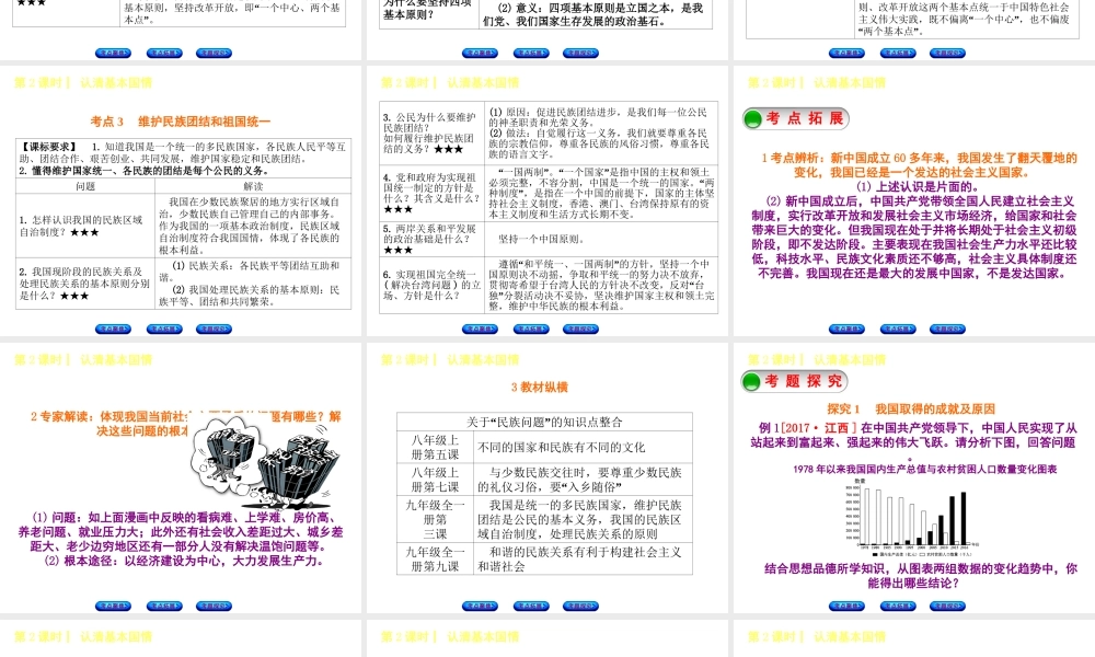 （呼伦贝尔兴安盟专版）中考政治复习方案 第一部分 九年级全一册 第2课时 认清基本国情教材梳理课件-人教版初中九年级全册政治课件
