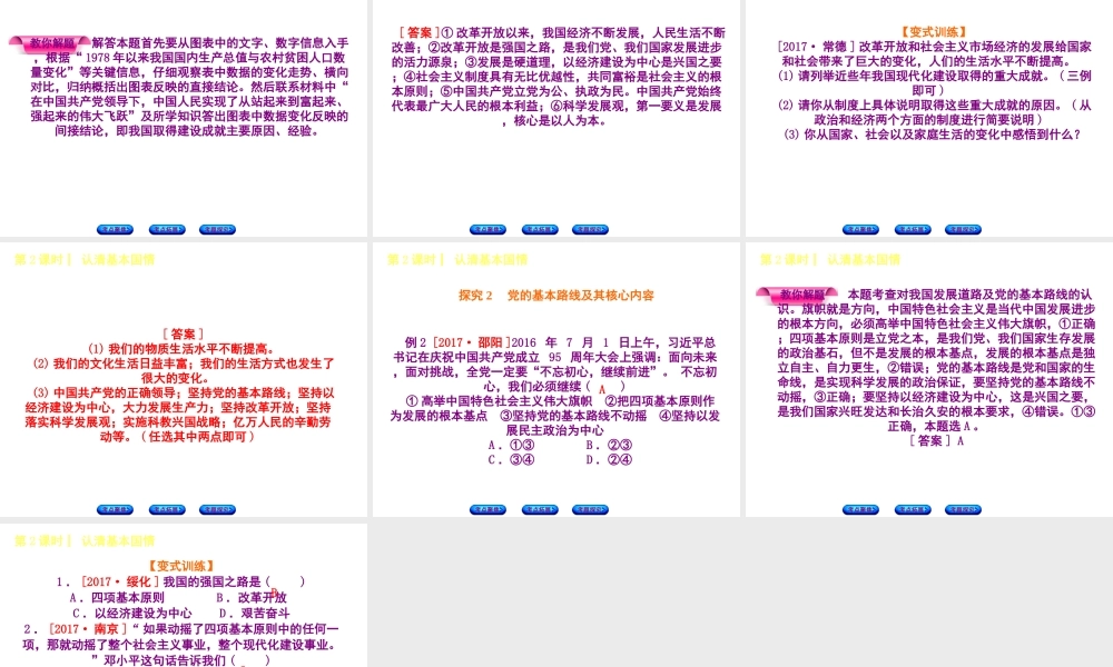 （呼伦贝尔兴安盟专版）中考政治复习方案 第一部分 九年级全一册 第2课时 认清基本国情教材梳理课件-人教版初中九年级全册政治课件